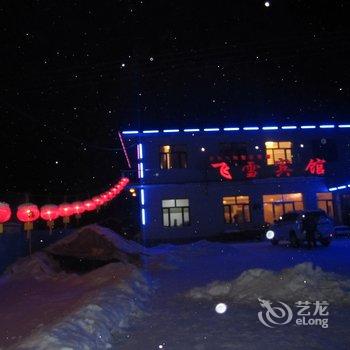 亚布力飞雪宾馆酒店提供图片