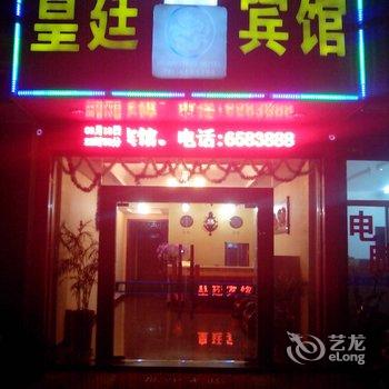 宁德福安皇廷宾馆酒店提供图片