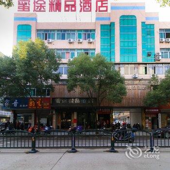 浦江蜜途精品酒店酒店提供图片