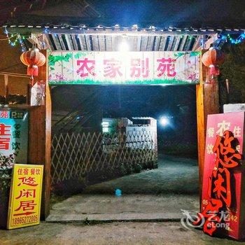 南靖农家别苑客栈酒店提供图片