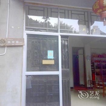 云和黄家畲农家乐酒店提供图片