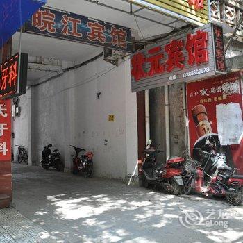 池州东至状元宾馆酒店提供图片