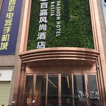 南昌百嘉风尚酒店(梦时代店)酒店提供图片