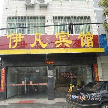 黄梅伊凡宾馆酒店提供图片