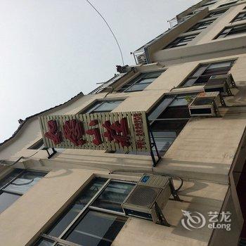 九华山鸿武大酒店酒店提供图片