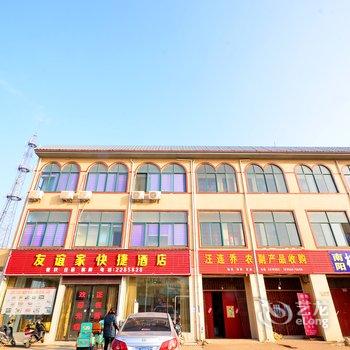 孝感友谊家快捷酒店酒店提供图片