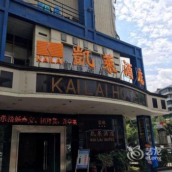 凯里黔东南凯莱酒店酒店提供图片