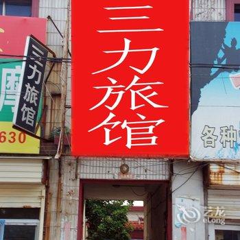 枣庄三力旅馆酒店提供图片