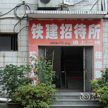 襄阳铁建宾馆酒店提供图片