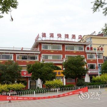 保定涞源德源快捷宾馆酒店提供图片