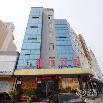 都市花园连锁酒店(江苏靖江人民南路店)酒店提供图片