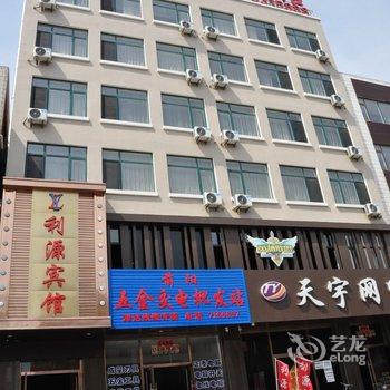 东港利源宾馆酒店提供图片