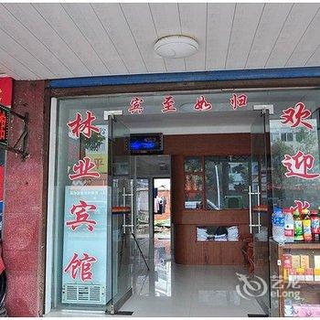 舒城林业宾馆酒店提供图片