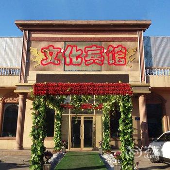 齐齐哈尔文化宾馆酒店提供图片