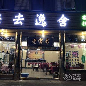 黄山翠山农家菜馆酒店提供图片