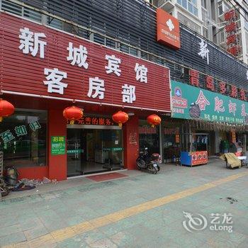 和县新城宾馆酒店提供图片