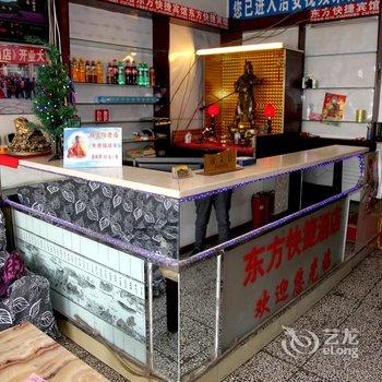 锦州沟帮子东方快捷酒店酒店提供图片