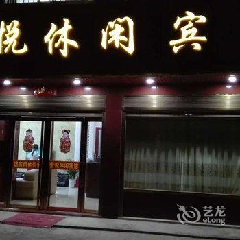 南阳镇平金悦休闲宾馆酒店提供图片