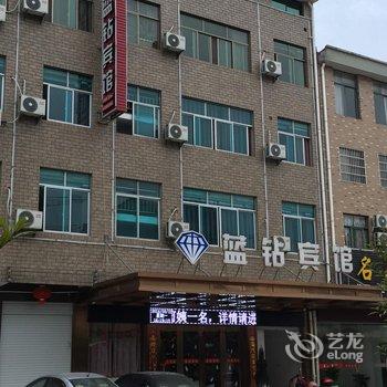 金华蓝钻宾馆酒店提供图片