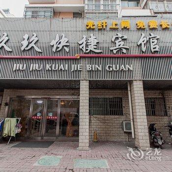 淮北玖玖快捷宾馆酒店提供图片