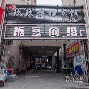 淮北玖玖快捷宾馆酒店提供图片