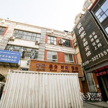 襄阳爱尚家主题酒店酒店提供图片