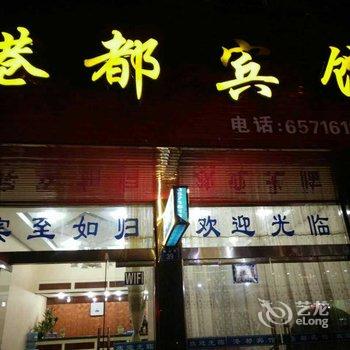 象山港都宾馆酒店提供图片