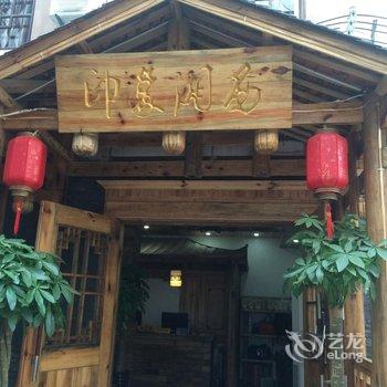 张家界印象湘西主题客栈酒店提供图片