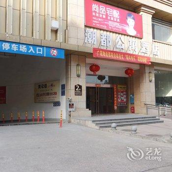 宁乡潮都公寓酒店酒店提供图片