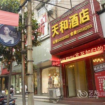 罗田天和酒店酒店提供图片