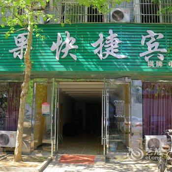 阜阳苹果快捷宾馆颍上店酒店提供图片