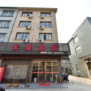 象山米果宾馆酒店提供图片