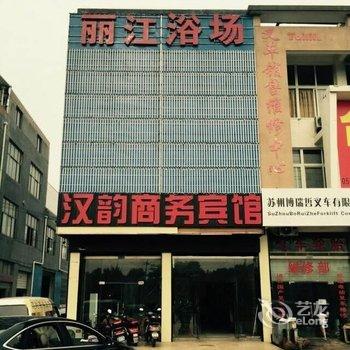 常熟市汉韵商务宾馆酒店提供图片