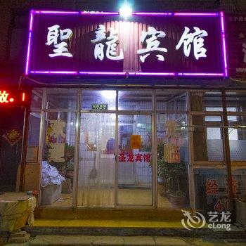 寿光圣龙宾馆酒店提供图片