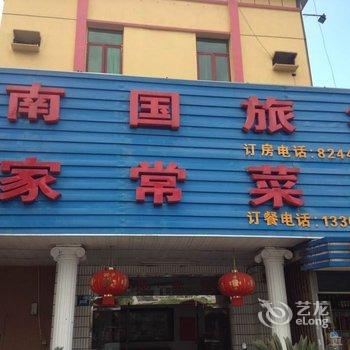 无锡南国旅社(广瑞路店)酒店提供图片