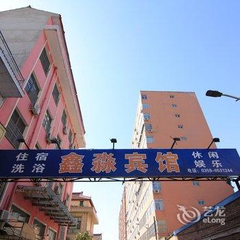 夏县鑫淼宾馆酒店提供图片