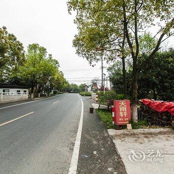 宜兴天雨轩名宿酒店提供图片