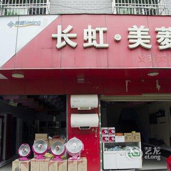 黄石阳新金豪旅馆酒店提供图片