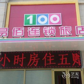 易佰连锁旅店(石家庄中华北大街店)