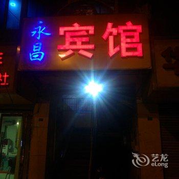 丰县永昌旅馆酒店提供图片