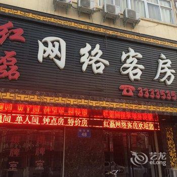 鹤壁红磊网络酒店酒店提供图片