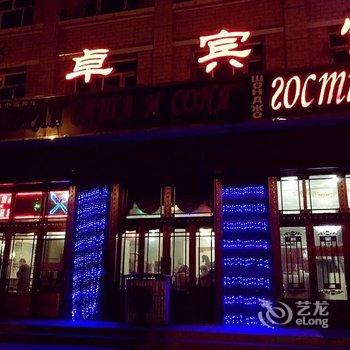 满洲里圣卓宾馆酒店提供图片