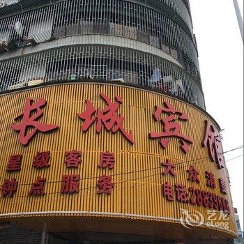 长乐长城宾馆酒店提供图片