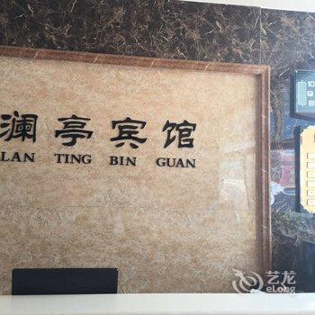 涿州澜亭驿栈宾馆酒店提供图片