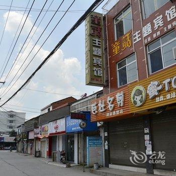 荆州童话主题宾馆(荆职店)酒店提供图片