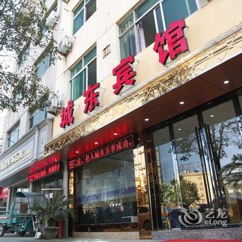 庆元城东宾馆酒店提供图片