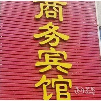 济宁柒彩时尚商务宾馆兖兰路店酒店提供图片