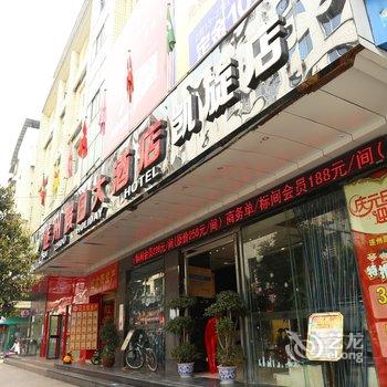 遂宁遂州凯旋大酒店酒店提供图片