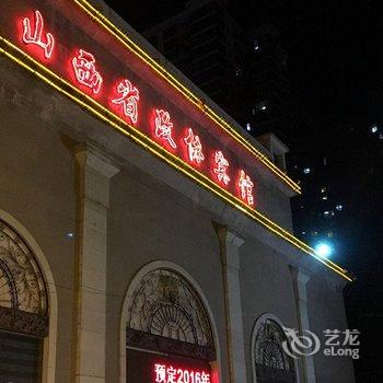 山西政协宾馆酒店提供图片