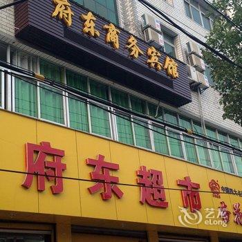 孝感府东商务宾馆酒店提供图片